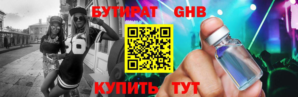 БУТИРАТ BDO  Вход с VPN  Ахтубинск 