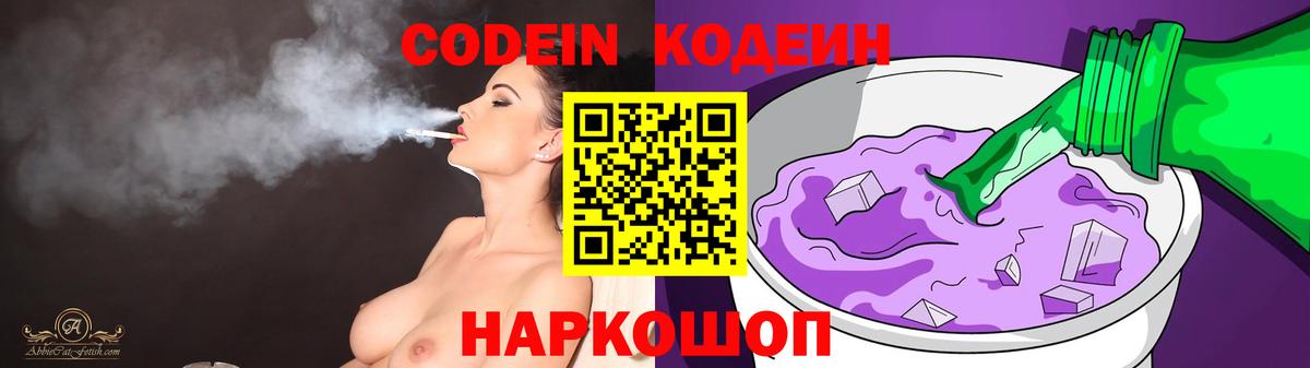 Кодеиновый сироп Lean Purple Drank  наркота  Codein Purple Drank  Ахтубинск  Вход с VPN 