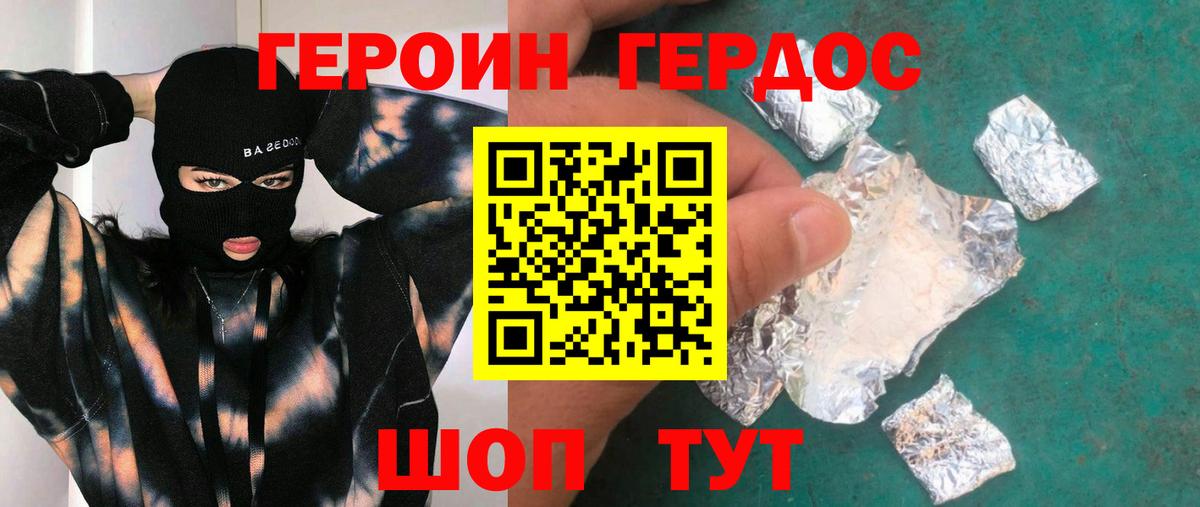 Героин VHQ Ахтубинск