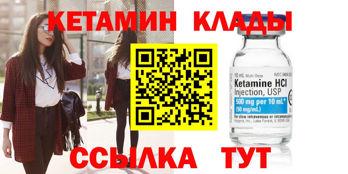 Кетамин VHQ Ахтубинск